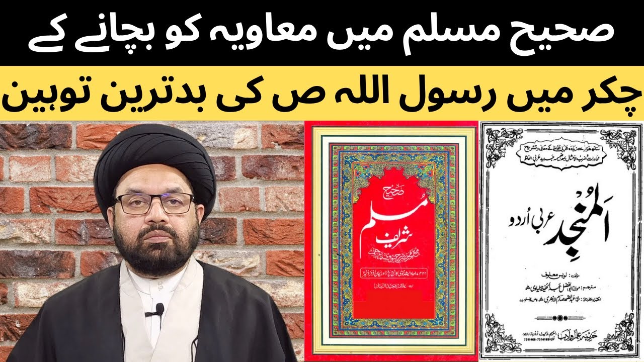 In Sahih Muslim, the worst insult to the Messenger of Allah (PBUH&HP) while trying to save Muawiya