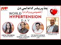 World hypertension day 2024 i special program i media focus