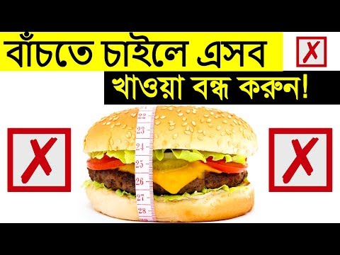 ভিডিও: স্বাস্থকর খাদ্যগ্রহন. 