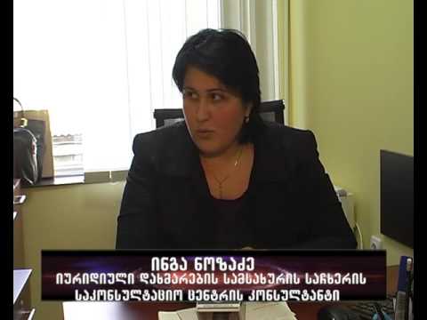 საჩხერეში უფასო იურიდიული მომსახურების ცენტრი გაიხსნა-იმერვიზია2015