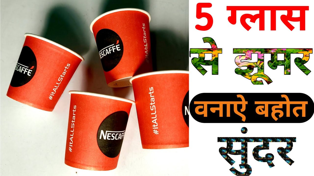 glass se jhumar banana sikhaye 4 ग्लास से बहोत सुंदर झूमर वनाऐ YouTube