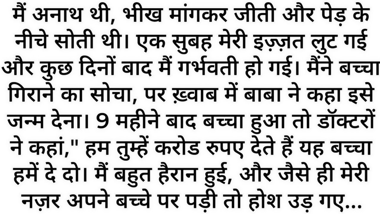 Suvichar - Emotional Kahani - New Emotional Story - Motivational Story - Moral Story ,sad story