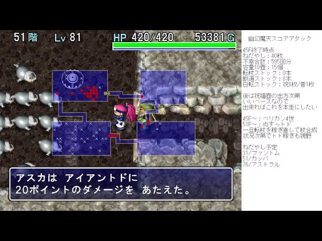 風来のシレン外伝 女剣士アスカ見参! 幽幻魔天の挑戦 スコアアタック