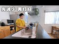 每多增加一件物品,便會減少一份打掃的動力,年底掃除請先斷捨離,減少物品數量,打掃變得簡單,才是推動掃除最大的動力#斷捨離 #簡單生活 #家庭主婦 #極簡主義 #極簡生活 #大掃除