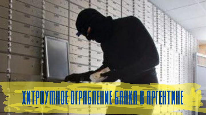 Ограбление века 5