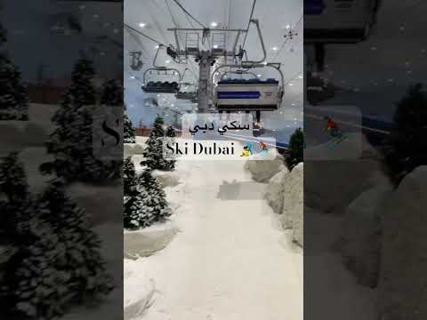 سكي دبي  دبي