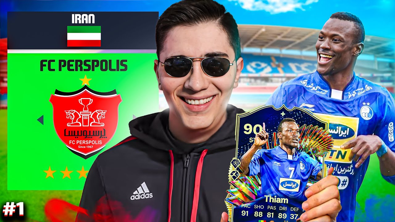 لیگ ایران را آوردم توو اف سی ۲۴ آلتیمیت تیم✅ (+علی علیپور ۹۰) 🤯🔥 #1