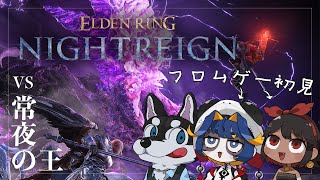 [Elden Ring Nightreign]ウマウー！