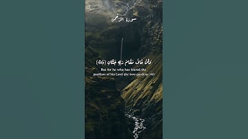 《 ولِمن خاف مقامَ ربه جنتان (46)》❤️🍃 | بصوت: عمر عبد العزيز | سورة الرحمن #سورة_الرحمان #سورة_الرحمن
