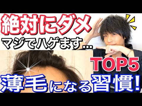 【ハゲ予防】絶対にダメ!薄毛になりやすい習慣TOP5！皆やってます… 対策/改善/シャンプー【美容室メロウ】