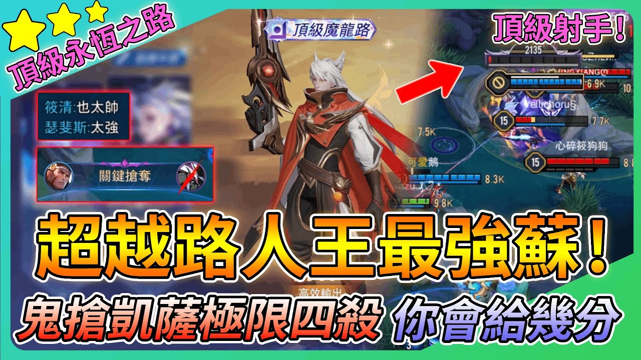【教主】超越路人王最強蘇🔥鬼搶凱薩極限四殺超多細節樣樣來👑成功讓隊友直接傻眼💀