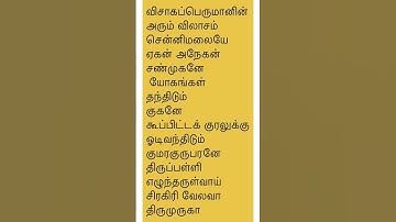 Thumbnail of #16 Murugan suprabhatham #music #tamilsong #song #trending #shorts
