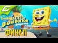 SPONGEBOB SquarePants: Battle for Bikini Bottom - Rehydrated ◉ #3 ➤ РОБОБИТВА [Финал\Концовка]