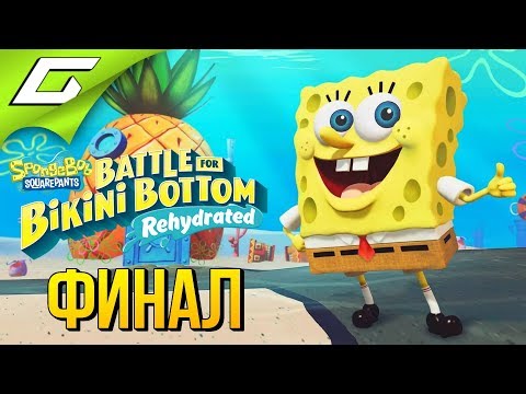 Видео: SPONGEBOB SquarePants: Battle for Bikini Bottom - Rehydrated ◉ #3 ➤ РОБОБИТВА [Финал\Концовка]