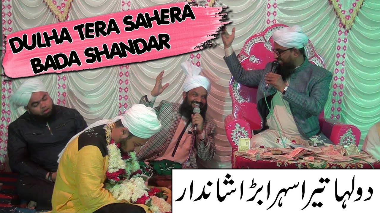 Dulha Tera Sahera Bada Shandar  Wedding Sahera  Qari Rizwan Khan 