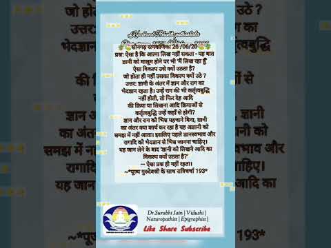 मंगल संदेश 26/06/26 ज्येष्ठ शुक्ल द्वादशी सबको जाना लेकिन जो जानने योग्य है उसे ही जानना ज्ञान है।