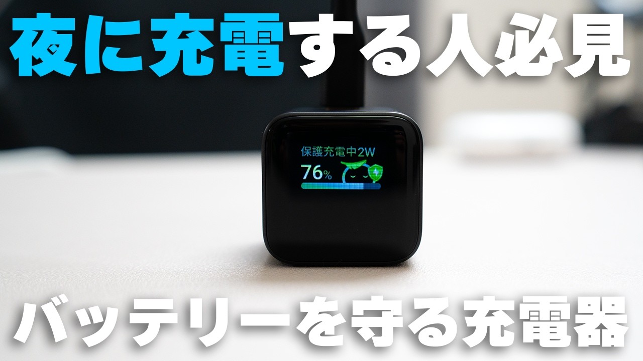 充電器を変えるだけでiPhoneのバッテリーが長持ちする！？Anker Nano Chargerがすごすぎた