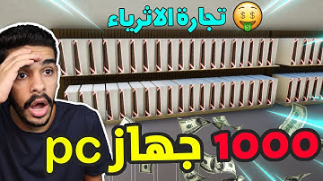محاكي السوبر ماركت 2 #15 | اكبر تجارة باللعبة - الطريق للمليون دولار 🤑🔥 TRADER LIFE SIMULATOR 2