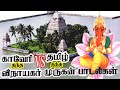 vinayagar murugan song II devotional tamil songs vol-1