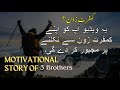 Motivational story of three brothers  urdu motivational story  motisol