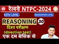 RRB NTPC & Group D Reasoning Class |RRB NTPC REASONING CLASS|#ntpc दिशा परीक्षण(direction test)