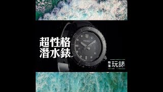 【#明潮玩錶X Baselworld 2019】  Seiko 超性格潛水錶！ | MINT ...