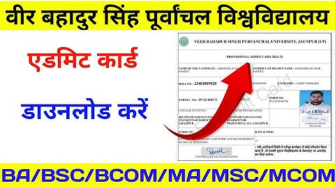 VBSPU University Admit Card Kaise Download Karen || BA/BSC BCOM MA MSC MCOM Admit Card download