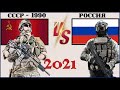 Россия VS СССР 1990 года 🚩 Армия 20