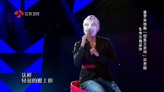 20150830 蒙面歌王-普羅米修斯_但是又何奈(無說話版)