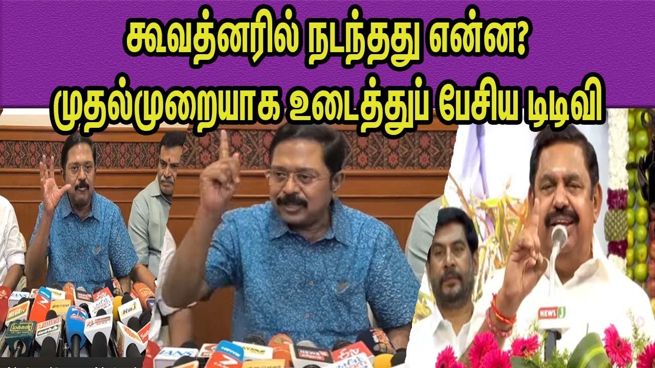 ஆட்சியை காப்பாற்றியது BJP யா?AMMK TTV Dhinakaran Vs ADMK Edappadi Palanisami  | Koovathur nba 24x7