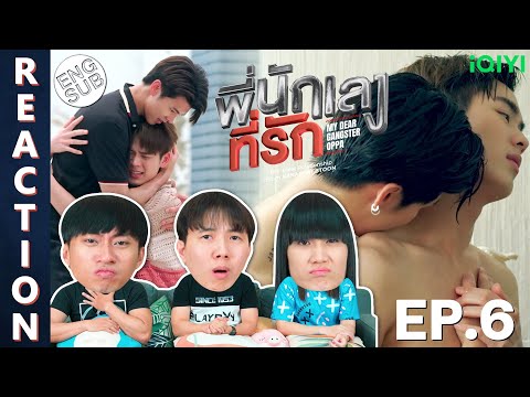 (ENG SUB) [REACTION] พี่นักเลงที่รัก MY DEAR GANGSTER OPPA 