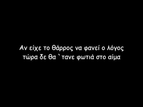Νατάσα Μποφίλιου - Εν Λευκώ (lyrics)