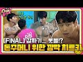 [FINAL] 갑자기...옷을!? 황치열x허선행x박정우x손희찬의 깜짝 치트키 #캐시백 | cashback EP.3