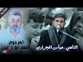 نعي عباس المجراوي بحق الأب المرحوم باسم ابو حسين 