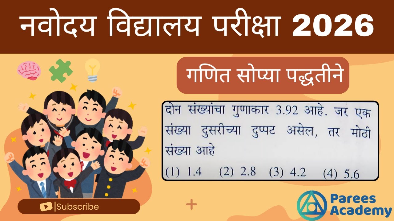 नवोदय प्रवेश परीक्षा 2026 | त्रिकोणात हरवलेला अंक शोधा | Pattern & Series Trick | JNVST Preparation