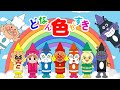【いろのうた🎨】アンパンマンといっしょに「どんな色がすき」うたおう！カラフルでたのしいキッズソング・どうようアニメ🌈