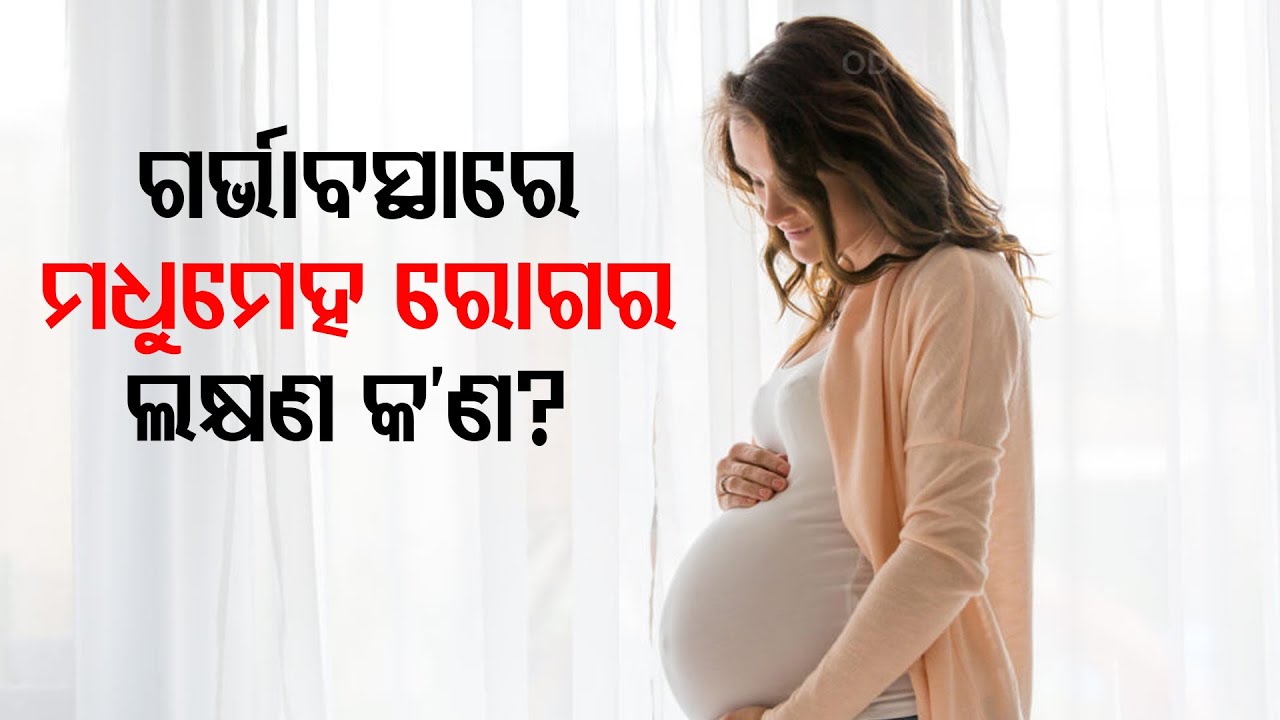 What's Gestational Diabetes- Causes, Symptoms & Treatment- Doctor Doctor