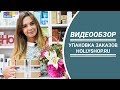 Упаковка ваших заказов | Hollyshop.ru