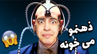 ذهن شما رو می خونه 😨 HE READS YOUR MIND