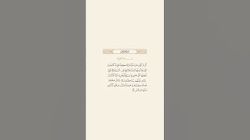 تلاوة عطرة للآيات من 24 إلى 26 من سورة ابراهيم للقارئ  الشيخ ماهر المعيقلي
