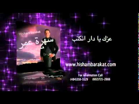 Hisham Barakat Ezzik Ya Dar