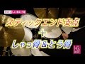 ③〈STEP2〉フリーグリップ！！モーラー奏法のスティックエンド支点としゃっ骨&とう骨 ドラム人間科学TV 第１回（ゴスペルドラミング）（K's MUSIC drum レッスン）