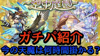 【空中庭園】ガチパ編成紹介&現在の制覇時間検証&個人的難易度ランキング【モンスト】