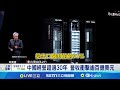 輝達禁輸中