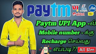 How to Paytm app Mobile number recharge tamil Mobile number recharge Paytm app Tamil screenshot 3