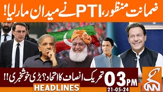 PTI Huge Win | Bail Granted | News Headlines | 03 PM | 21 May 2024 | GNN