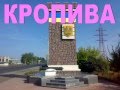 Кiровоград Кропивницький