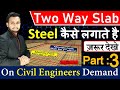 TWO WAY SLAB Bar Bending Schedule Details!! How to Position Steel ? Civil Engineer Basic Knowledge👍🏻