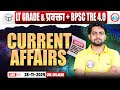 Current Affairs Today | LT Grade Current Affairs 2025 | Daily Current Affairs 2025 For GIC Lecturer