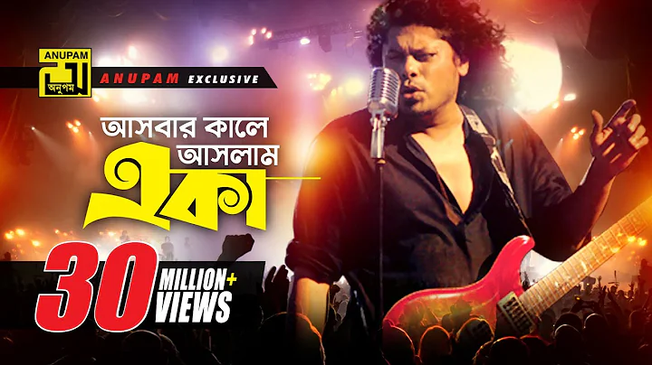 Ashbar Kale Aslam Eka |     | HD | James | Moner S...